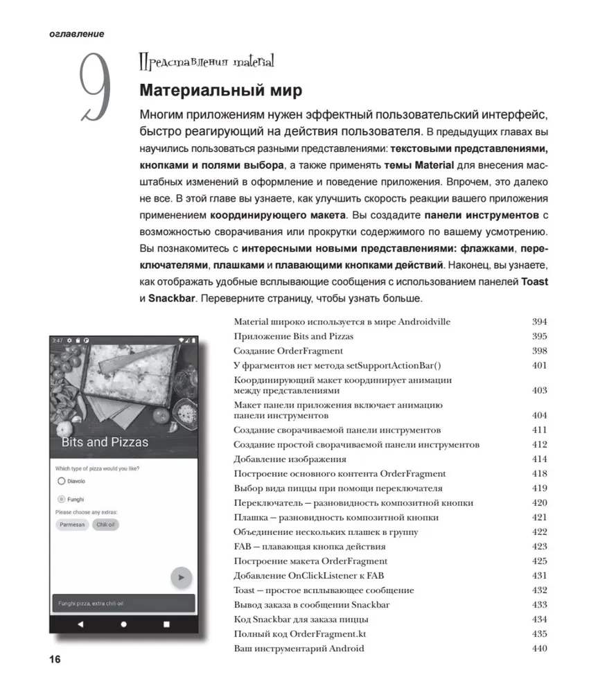 Head First. Programmēšana Android uz Kotlin