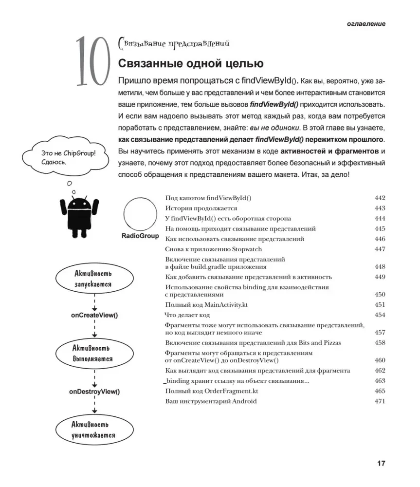 Head First. Programmēšana Android uz Kotlin
