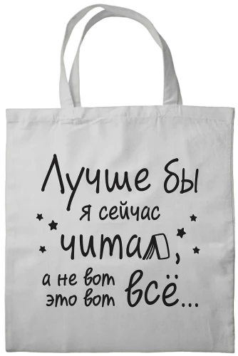 Šopperis - labāk būtu, ja es tagad lasītu, nevis visu šo...