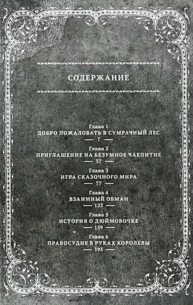 Spēle varonēm. 1. sējums
