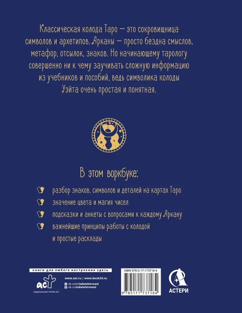 Tarot: Simbolu un arhetipu navigators. Darba burtnīca ar norādēm un izkārtojumiem, kas padarīs tevi par meistaru