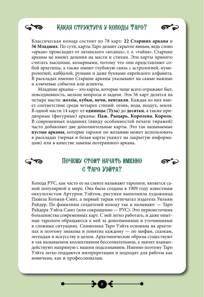 Tarot: Simbolu un arhetipu navigators. Darba burtnīca ar norādēm un izkārtojumiem, kas padarīs tevi par meistaru