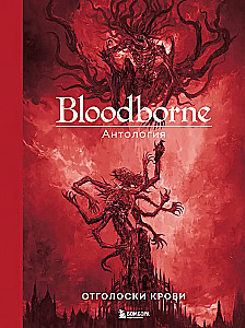 Bloodborne. Antoloģija. Asins atbalss