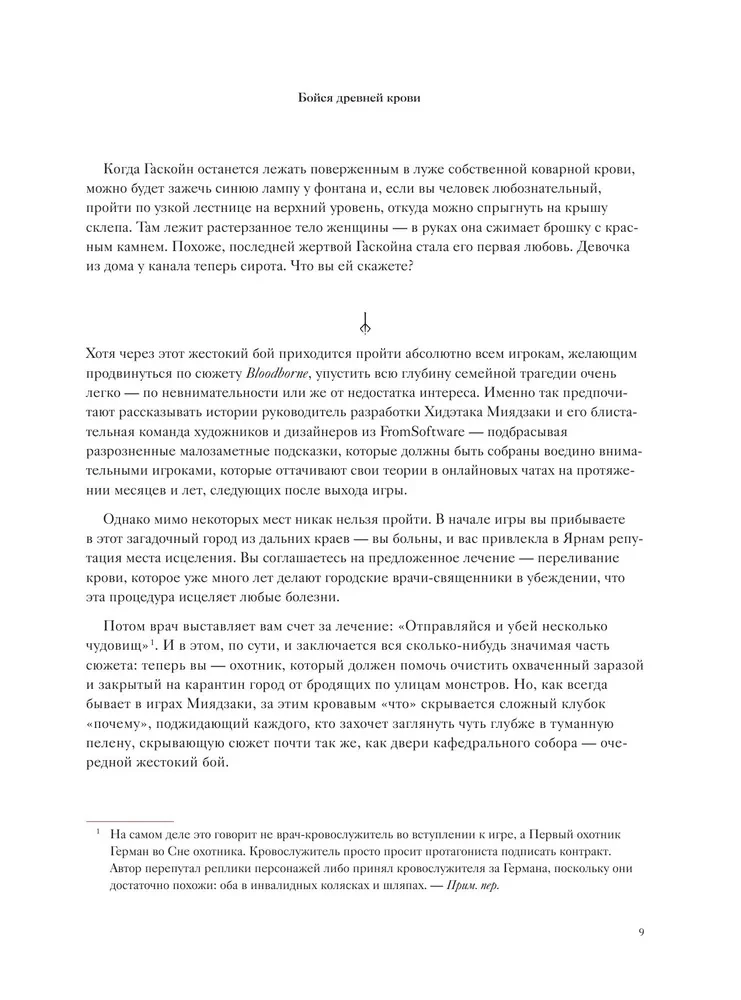 Bloodborne. Antoloģija. Asins atbalss