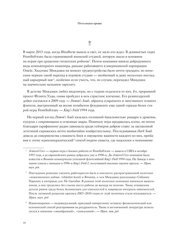 Bloodborne. Antoloģija. Asins atbalss