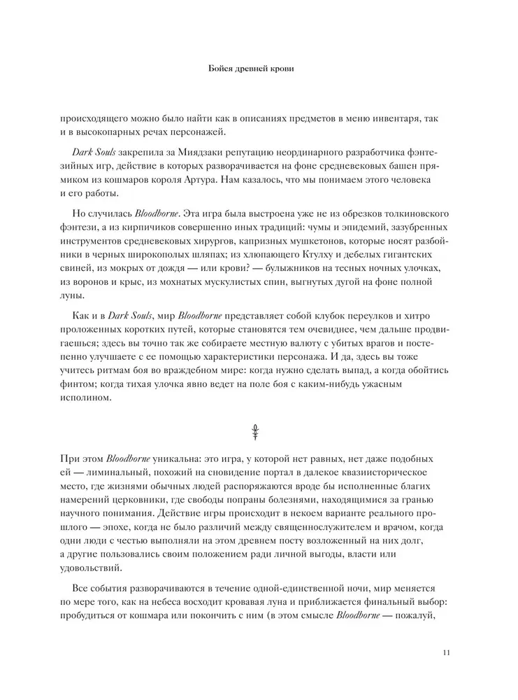Bloodborne. Antoloģija. Asins atbalss