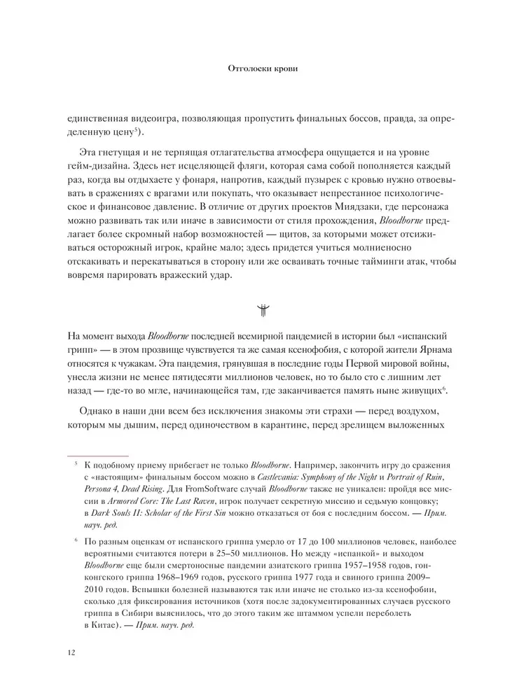 Bloodborne. Antoloģija. Asins atbalss
