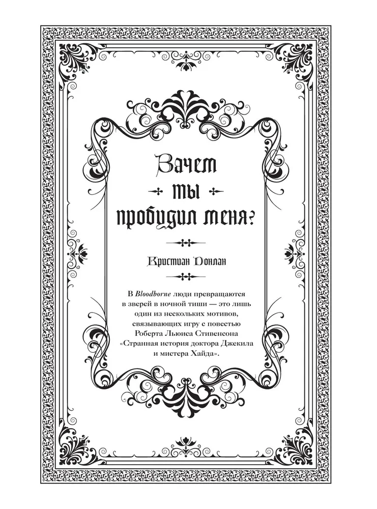 Bloodborne. Antoloģija. Asins atbalss