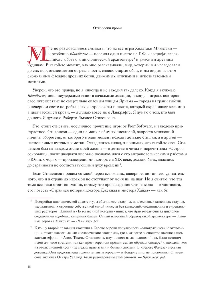 Bloodborne. Antoloģija. Asins atbalss