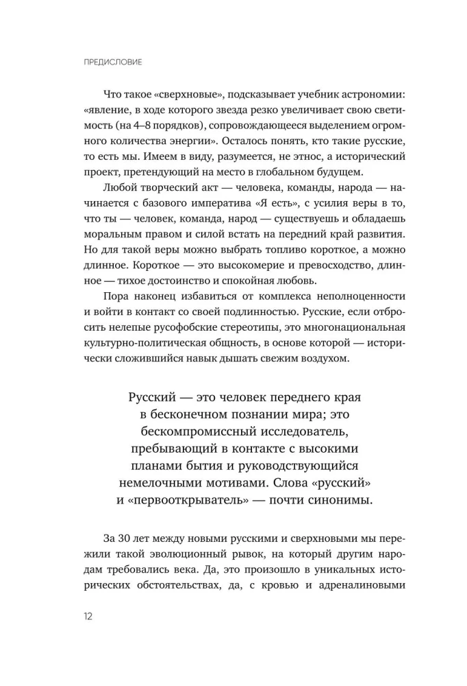 Pārsvarīgi krievi. Ražīgā klase Krievijā. Dzinulis, jēga un vieta globālajā nākotnē