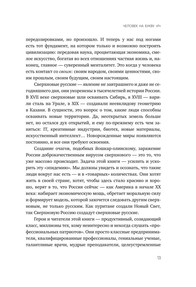 Pārsvarīgi krievi. Ražīgā klase Krievijā. Dzinulis, jēga un vieta globālajā nākotnē
