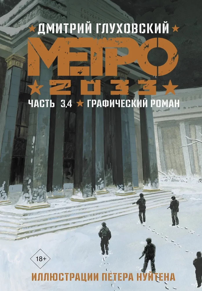 Metro 2033. 3. un 4. daļa