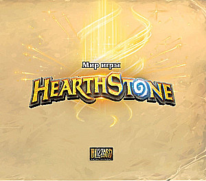 Hearthstone spēles pasaule