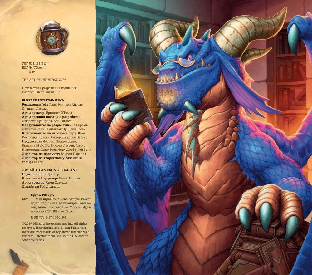 Hearthstone spēles pasaule