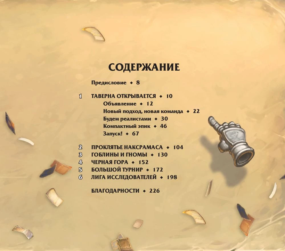 Hearthstone spēles pasaule
