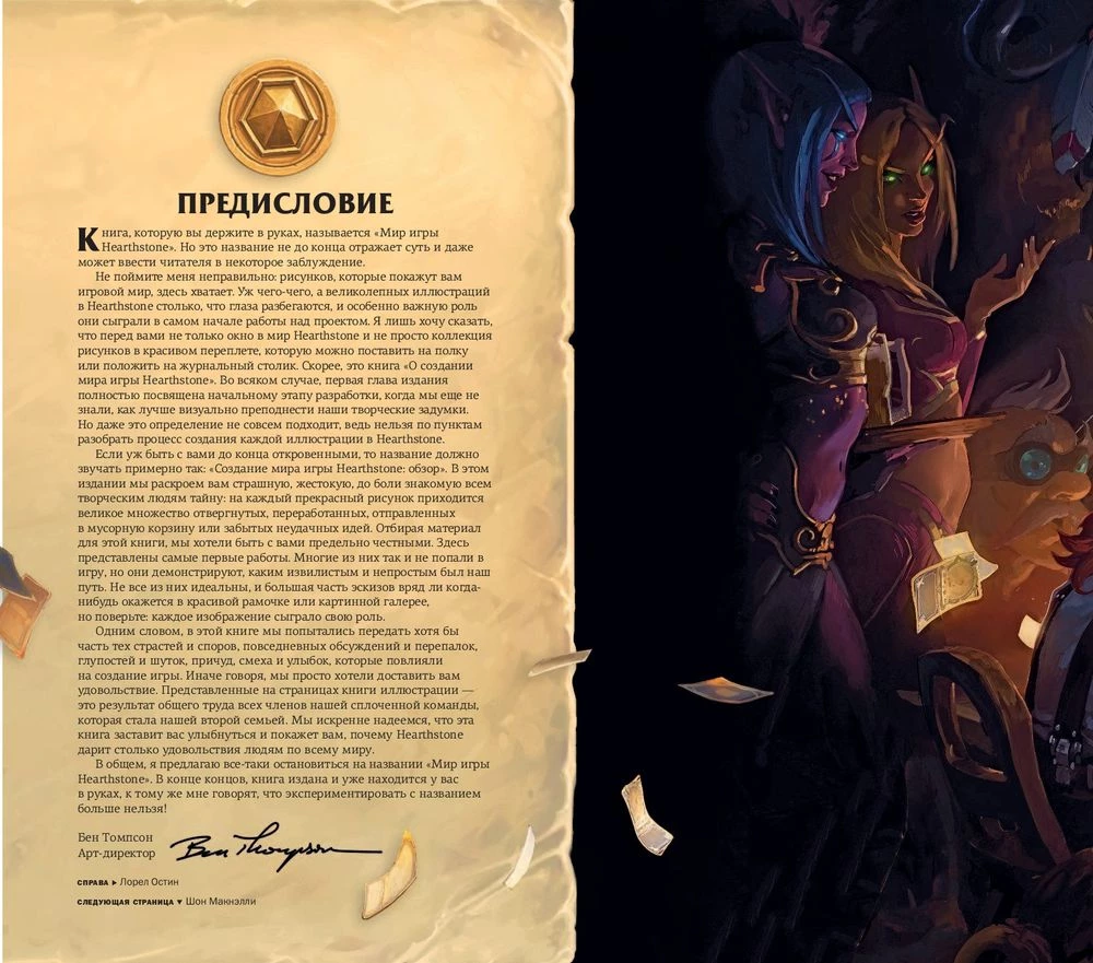 Hearthstone spēles pasaule