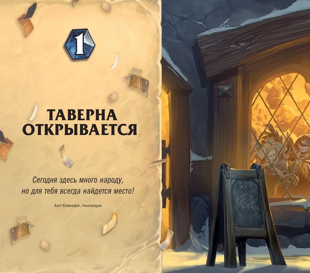 Hearthstone spēles pasaule