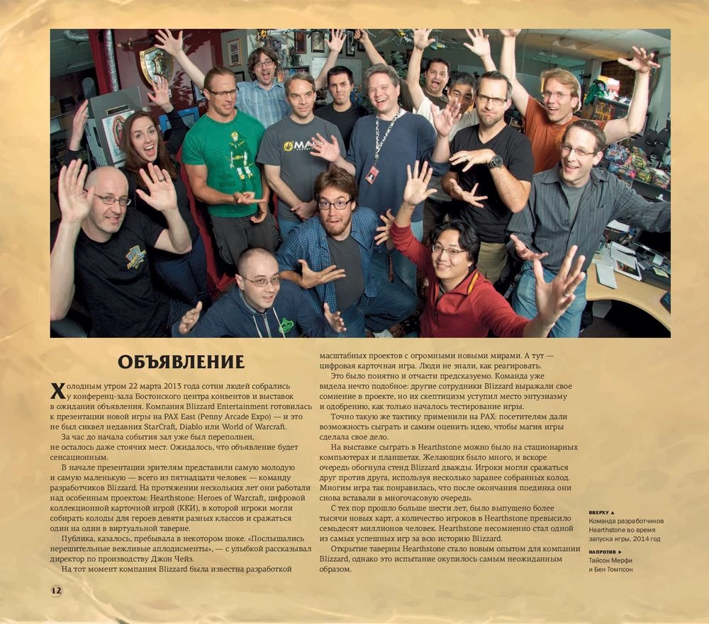 Hearthstone spēles pasaule