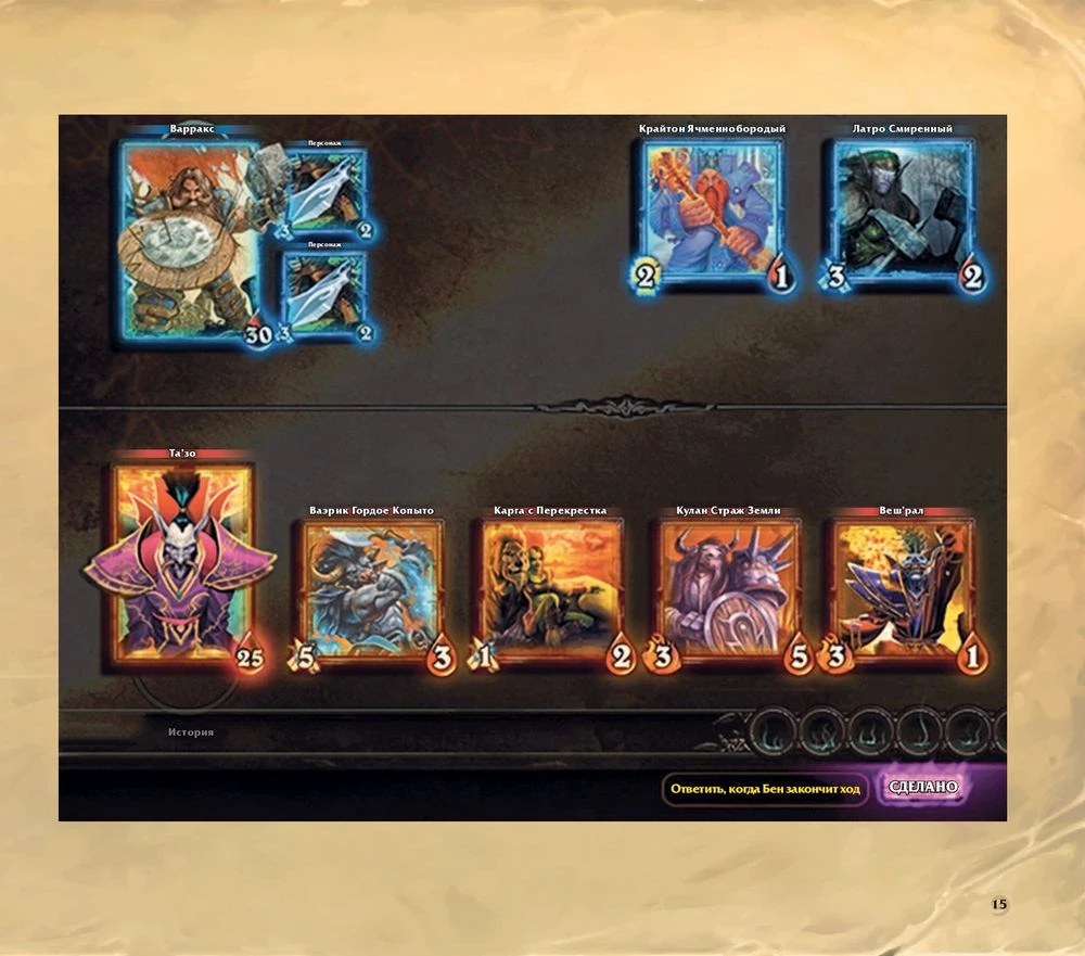 Hearthstone spēles pasaule