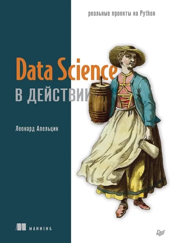 Datu zinātne darbībā