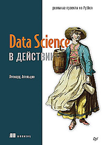 Datu zinātne darbībā