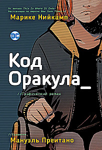 Код Оракула