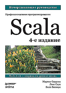 Scala. Профессиональное программирование