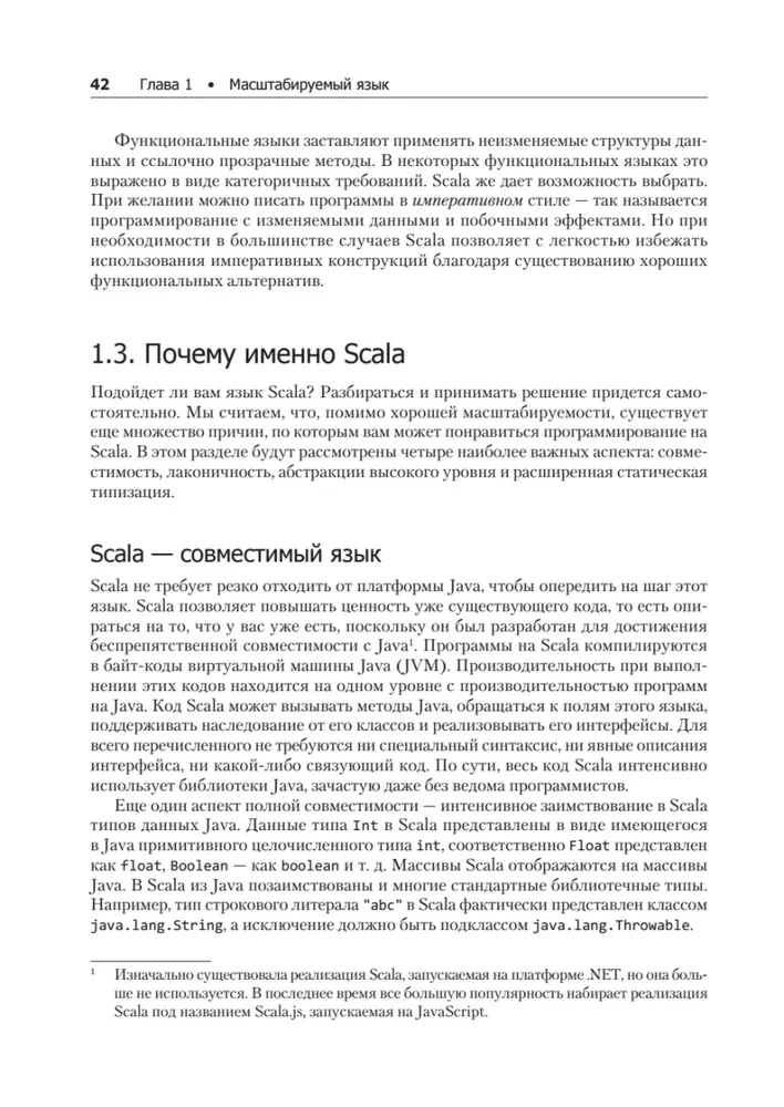 Scala. Профессиональное программирование