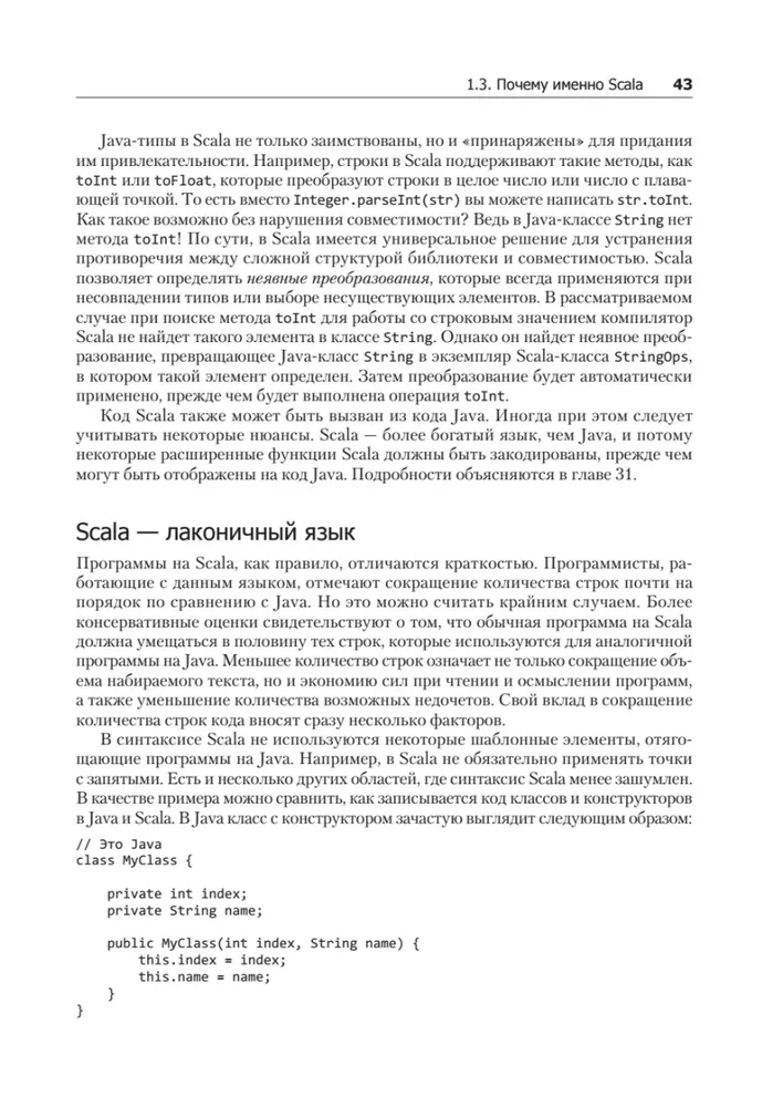 Scala. Профессиональное программирование
