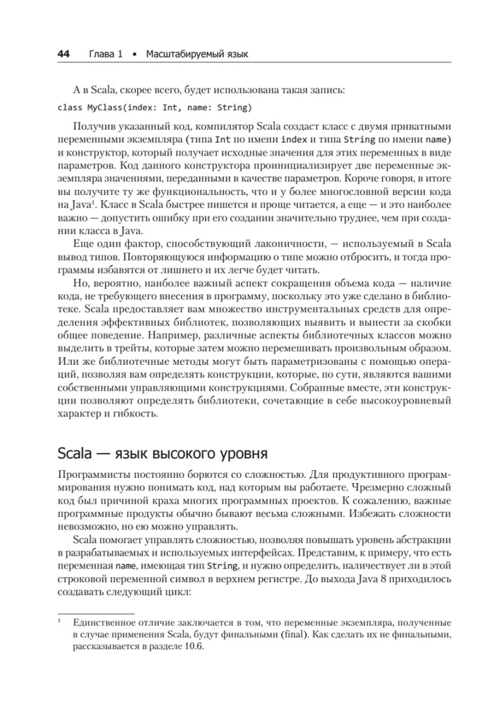 Scala. Профессиональное программирование