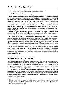 Scala. Профессиональное программирование