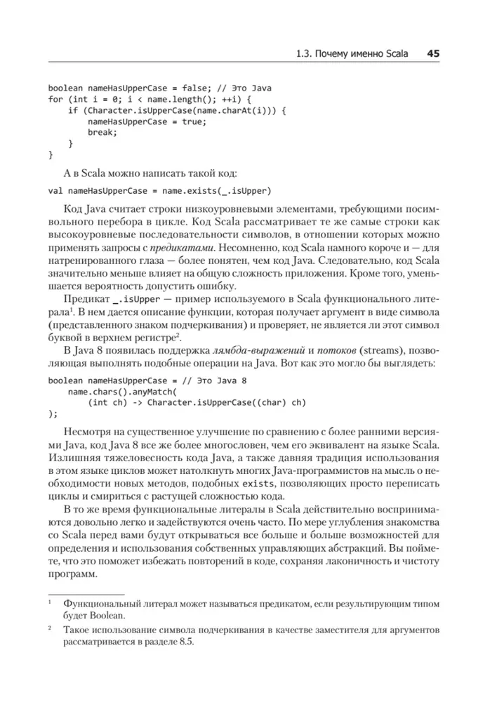 Scala. Профессиональное программирование