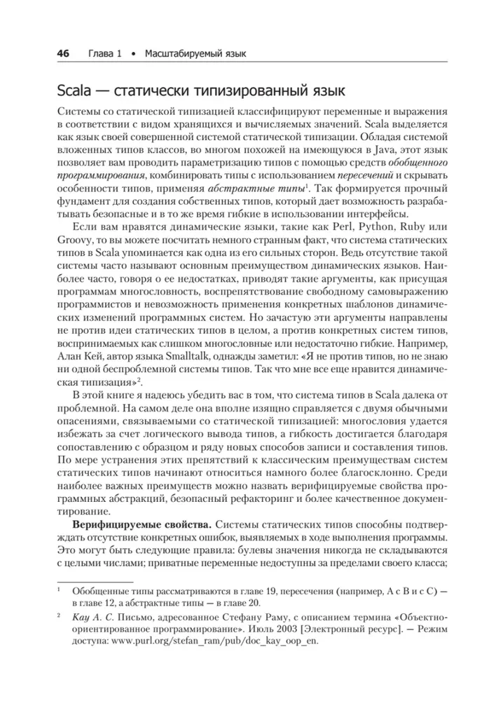 Scala. Профессиональное программирование