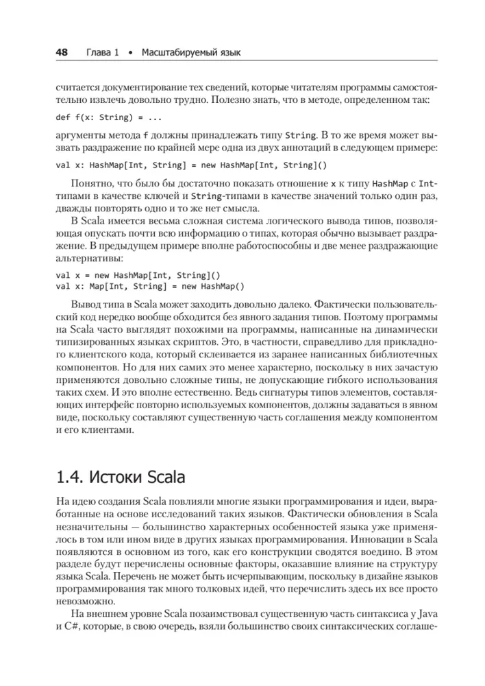 Scala. Профессиональное программирование