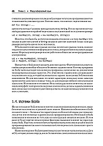 Scala. Профессиональное программирование