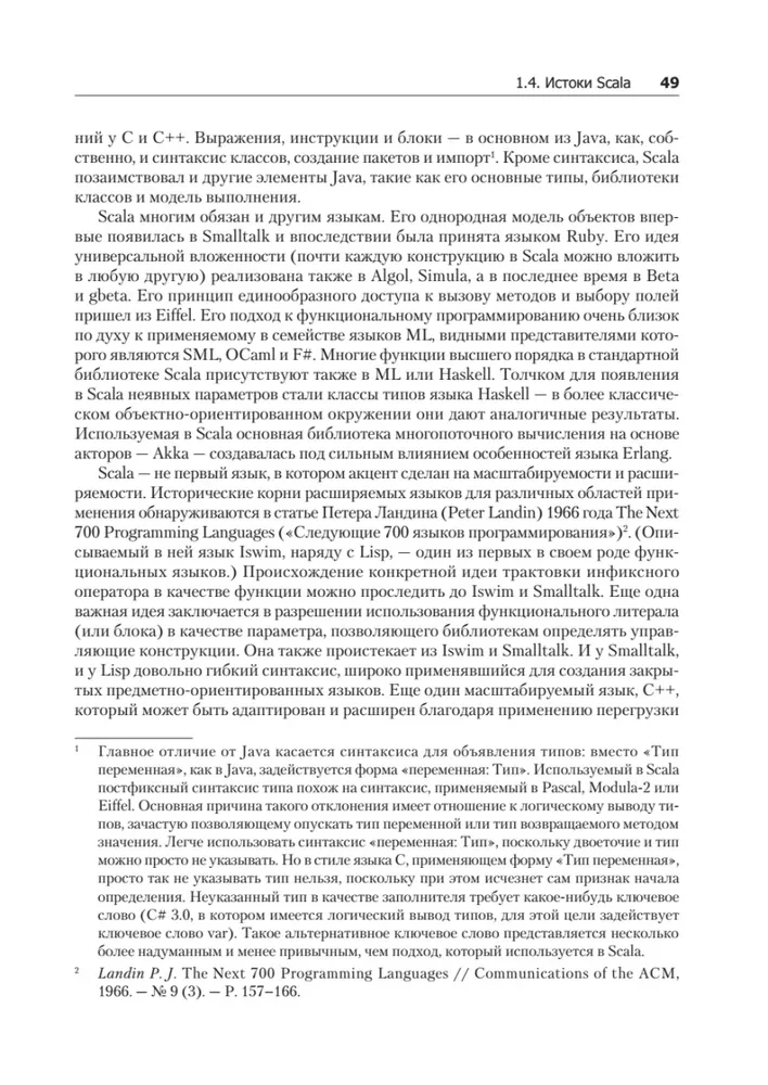 Scala. Профессиональное программирование