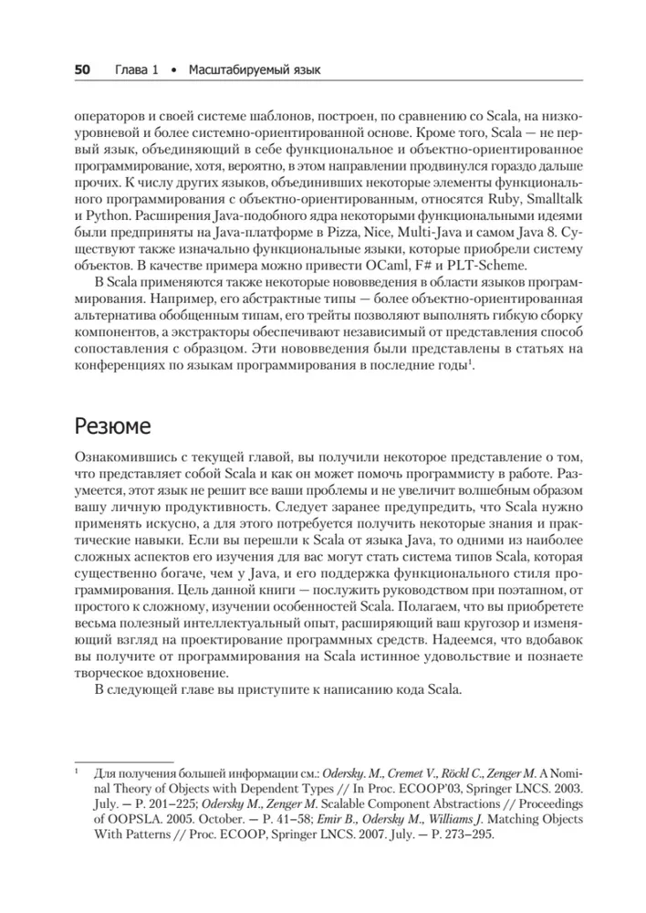 Scala. Профессиональное программирование