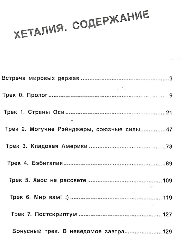 Hetālija un OSI valstis. 1. sējums