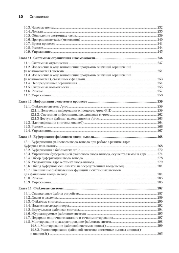 Linux API. Исчерпывающее руководство