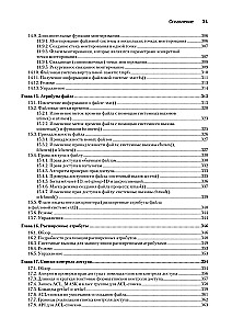 Linux API. Исчерпывающее руководство