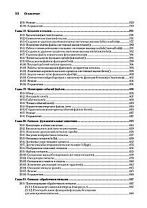 Linux API. Исчерпывающее руководство
