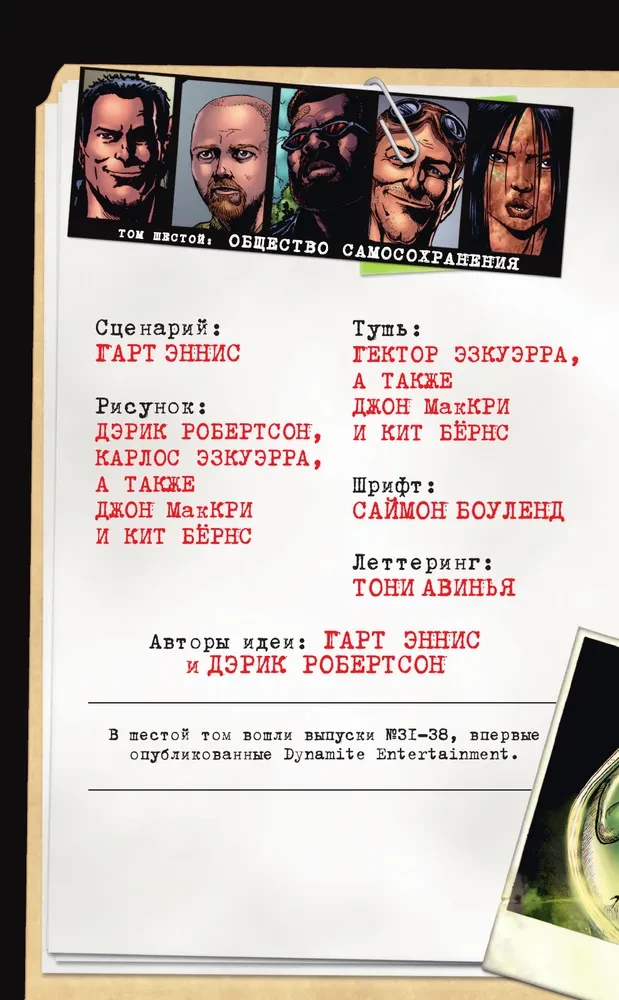 Zēni: Puiši. 6. sējums. Pašsaglabāšanās sabiedrība