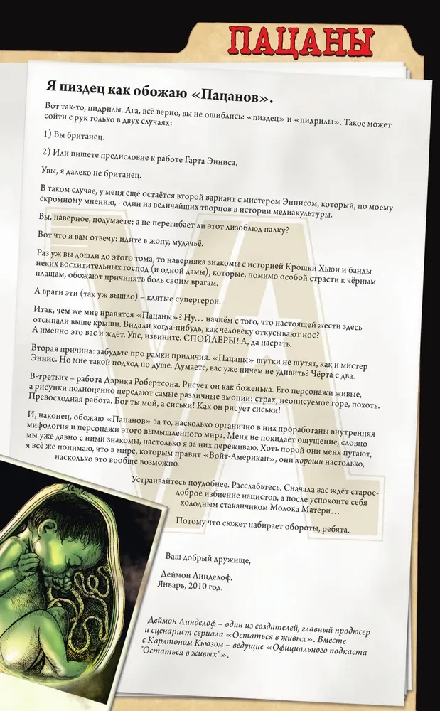 Zēni: Puiši. 6. sējums. Pašsaglabāšanās sabiedrība
