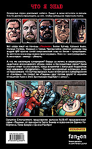 Zēni: Puiši. 7. sējums. Nevainīgie