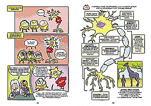 Smadzenes. Zinātniskais komikss