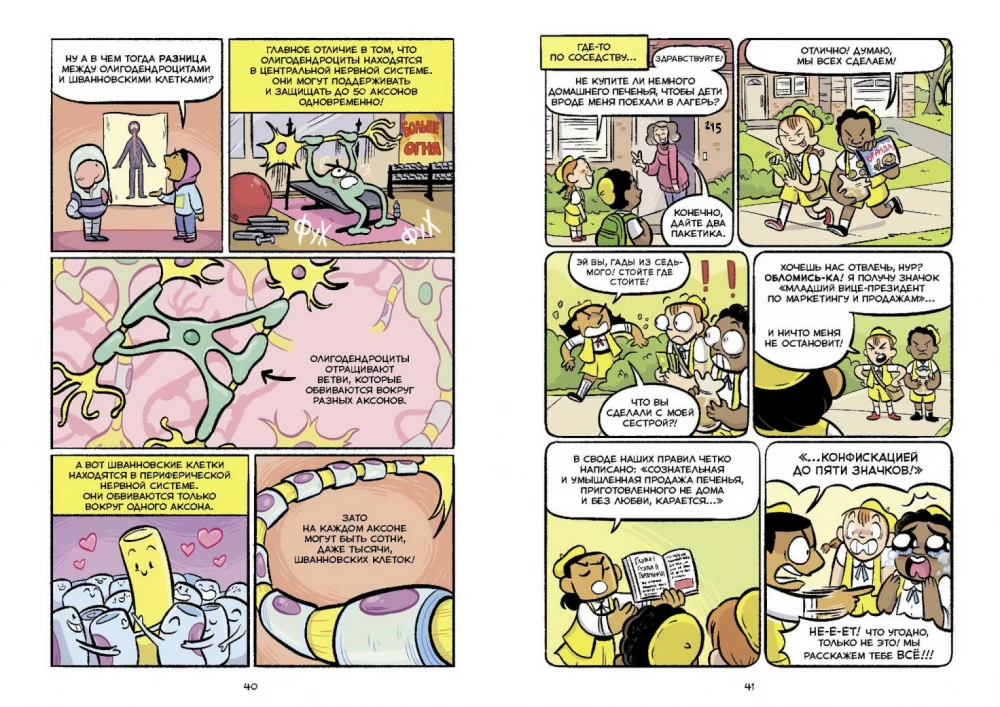 Smadzenes. Zinātniskais komikss
