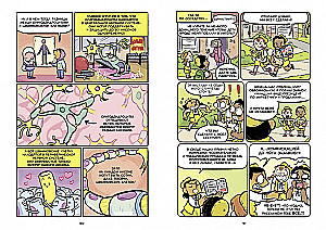 Smadzenes. Zinātniskais komikss