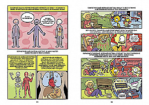 Smadzenes. Zinātniskais komikss