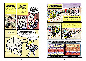 Smadzenes. Zinātniskais komikss