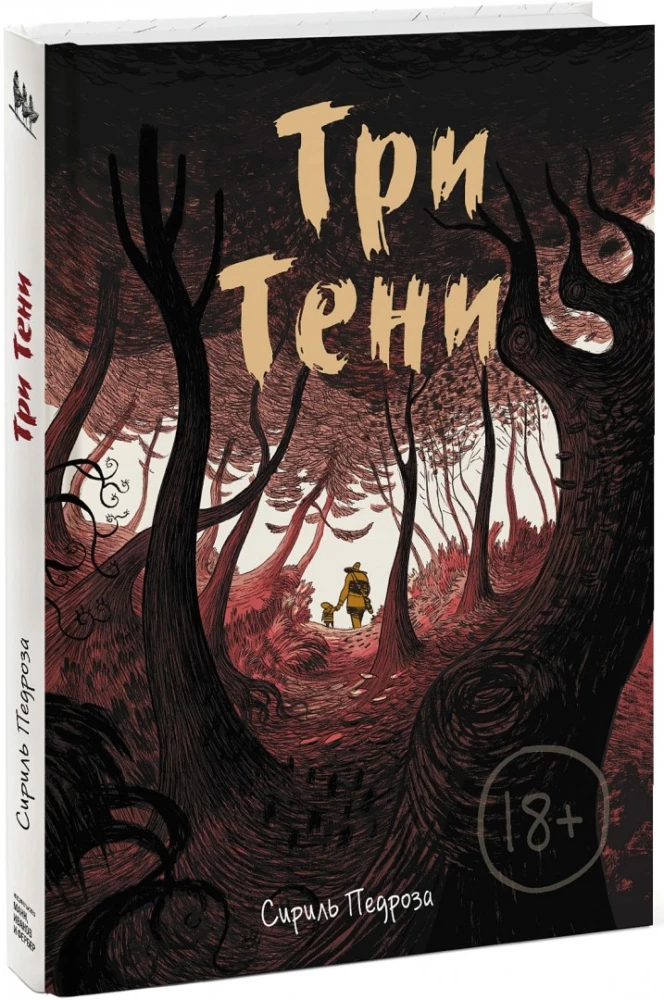 Trīs ēnas